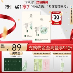 善草纪 水嫩清爽三部曲平衡面膜