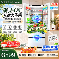 美的 机皇2.0系列 BCD-520WUFJDPZ(E) 风冷法式门冰箱 520L 云隐白