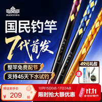 汉鼎 一号7代七代鱼竿手竿杆钓鱼竿台钓竿5.4m七代综合