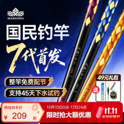 汉鼎 一号7代七代鱼竿手竿杆钓鱼竿台钓竿5.4m七代综合