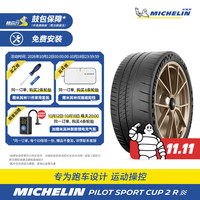 米其林 轮胎305/35ZR20 107Y PILOT SPORT CUP 2 R K2适配法拉利 296后轮
