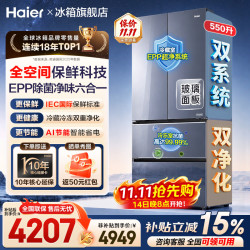 海尔 BCD-550WGHFD1CLJU1 法式四门全空间保鲜冰箱 550L