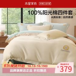 水星家纺 A类40支全棉印花四件套纯棉床单枕套被罩套件 暖心菊宝四件套1.8米床