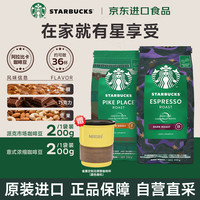 星巴克 进口咖啡豆 派克市场+浓缩烘焙200g*2 门店同款