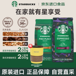 星巴克 进口咖啡豆 派克市场+浓缩烘焙200g*2 门店同款
