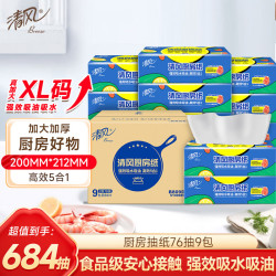清风 厨房抽纸76抽*9包一次性吸油纸 食品接触级