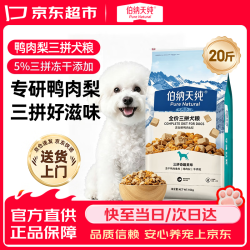 伯纳天纯 鸭肉梨冻干三拼全价狗粮 10kg