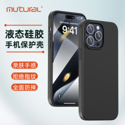 mutural 苹果13-15系列液态硅胶手机壳