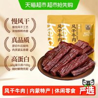 88VIP:科尔沁 内蒙古风干手撕牛肉250g(多种口味可选)