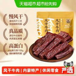 科尔沁 内蒙古风干手撕牛肉250g（多种口味可选）