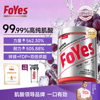 FoYes锌镁一水肌酸运动健身营养补剂增肌提速耐力爆发力特添FDPXM