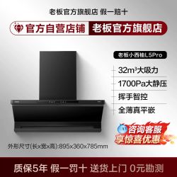 老板 小西柚L5Pro家用抽吸油烟机燃气灶套装官方旗舰正品L5P+P1 天然气