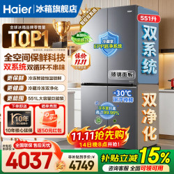 海尔 BCD-551WGHTD1CLJU1 十字双系统+全空间保鲜科技+钢化玻璃面板