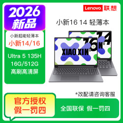 联想 小新14 Ultra5-135H轻薄商务办公学生笔记本电脑