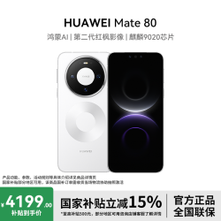 华为 Mate 80 红枫影像麒麟鸿蒙手机 512GB