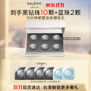 科兰黎 黑钻面膜6颗（赠同款4颗+小蓝珠面膜2颗）抗老淡纹紧致补水次抛生日礼送女友