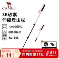 骆驼 登山杖全碳素轻便伸缩拐杖多功能专业户外徒步登山 174BABP670C