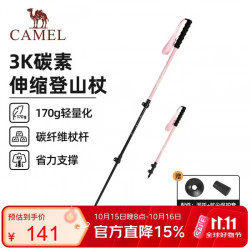 骆驼 登山杖全碳素轻便伸缩拐杖多功能专业户外徒步登山 174BABP670C