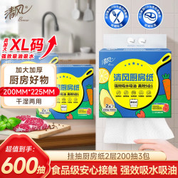 清风 厨房用纸2层200抽*3包挂抽 可接触食品级懒人抹布 便捷悬挂式
