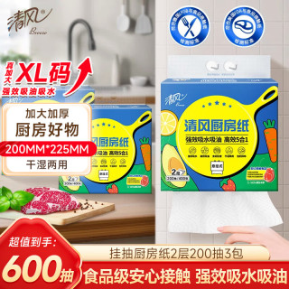 PLUS会员：清风 厨房用纸2层200抽*3包挂抽 可接触食品级懒人抹布 便捷悬挂式