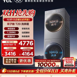 TCL T10系列 热泵一体式洗烘套装