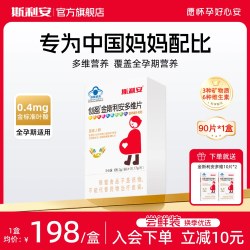 斯利安 复合维生素叶酸片 100片