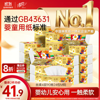 PLUS会员：清风 抽纸 丝柔4层90抽*24包M码 面巾纸