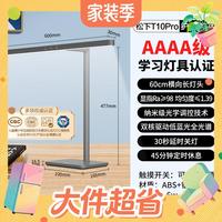 值友专享:松下 爱目T10-Pro 国AAAA级全光谱 横灯头护眼台灯