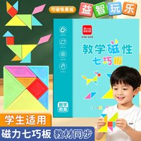 七巧板磁力拼图磁性3到6岁幼儿园小学生专用一年级儿童智力玩具