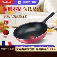 特福 蔓越莓红系列 28cm炒锅不粘锅法国红点控温技术