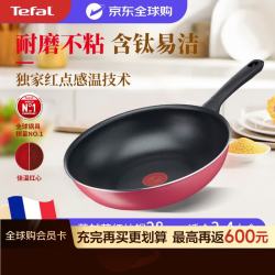 特福 蔓越莓红系列 28cm炒锅不粘锅法国红点控温技术