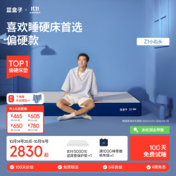 蓝盒子 Z1小石头 记忆棉弹簧床垫 150*200*22cm