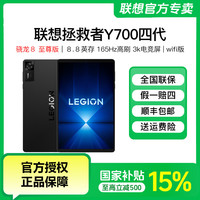 联想 拯救者Y700 四代 8.8英寸 高性能电竞游戏平板电脑12+256G