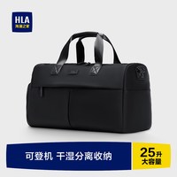 海澜之家 男士旅行包大容量手提斜挎单肩包商务行李袋干湿分离