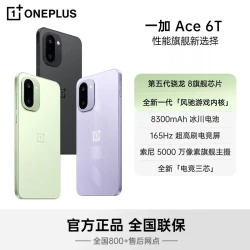 一加 Ace 6T 性能旗舰 165Hz超高刷 学生游戏智能手机 HZ