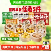 88VIP：包道 广式非遗烧卖速冻饺子面点早餐半成品