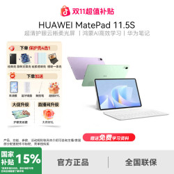 华为 MatePad 11.5S 鸿蒙焕新版 旗舰性能平板电脑