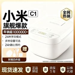 小米 米家电饭煲C1家用多功能煮饭迷你小饭煲小米电饭煲4人—6人