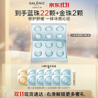 科兰黎 蓝珠面膜12颗（赠同款10颗+金珠面膜2颗）退红补水紧致淡斑舒缓次抛生日礼物送女友