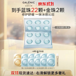 科兰黎 蓝珠面膜12颗（赠同款10颗+金珠面膜2颗）退红补水紧致淡斑舒缓次抛生日礼物送女友