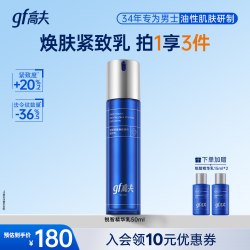高夫 男士乳液面霜锐智控油紧致抗皱淡纹保湿清爽润肤精华乳护肤品
