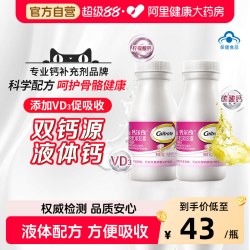 钙尔奇 vd液体钙90粒*3瓶+赠28粒/瓶
