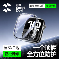 闪魔 苹果手表保护壳apple watch s10保护壳苹果手表壳膜一体手表膜手表壳防爆防摔抗指纹