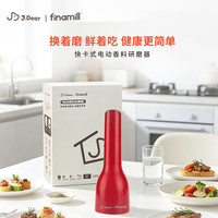 ×JDear 电动香料研磨器粗细可调红色+2仓 送家政2小时+托盘+黑胡椒100g