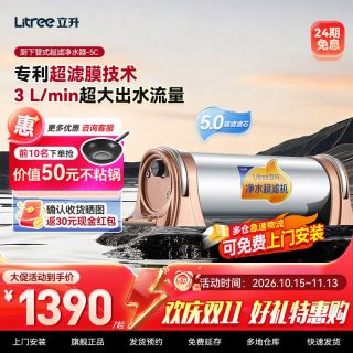立升 大流量 净水器+前置P0