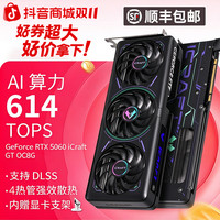 移动专享、移动端：铭瑄 RTX5060显卡iCraft GT OC8G电竞之心光追游戏AI设计电脑独显