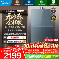 美的 16升无冷感M9S燃气热水器天然气 一级恒温 安睡M9静音 增压零冷水 JSQ30-M9S Ultra