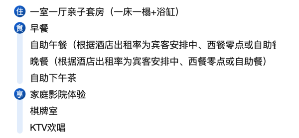 120㎡套房!一天四顿全包~千岛湖祺悦度假村 一室一厅亲子套房3天2晚套餐(可拆分使用)