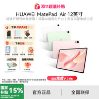 华为 MatePad Air 12英寸鸿蒙焕新版 旗舰平板电脑