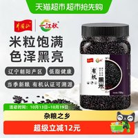 88VIP：一江秋 五谷杂粮有机黑米750g罐装粗粮黑米黑香米早餐煮粥